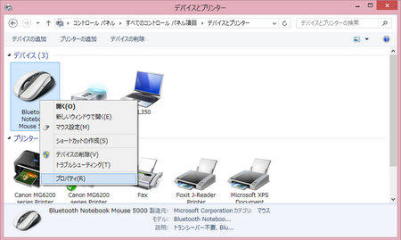 デバイスとプリンターでデバイスのプロパティを表示