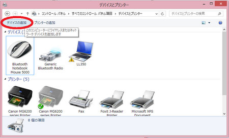 デバイスとプリンターから「デバイスの追加」をクリックしてデバイスをペアリングする