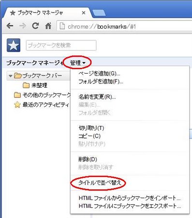 ブックマークをタイトルで並べ替え