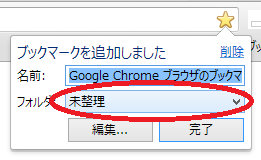 ブックマークの追加画面