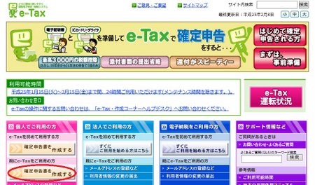 １確定申告書を作成するボタンをクリック