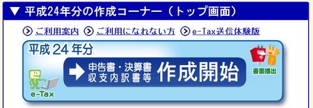 ２申告書の作成開始ボタンをクリック
