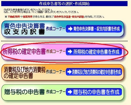 ６所得税の確定申告書作成コーナーをクリック