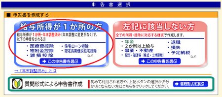 ７給与所得が１か所の方をクリック
