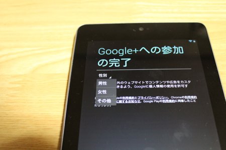 20性別の入力をしてGoogle＋への参加を完了.JPG