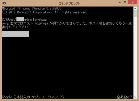 ping失敗 ping失敗