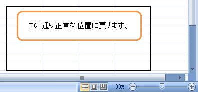 倍率を変えれば正しい位置に戻ります。