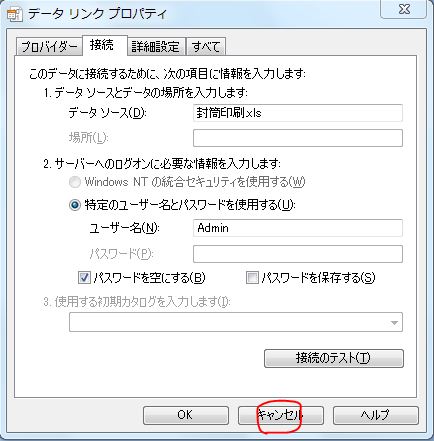 データリンクプロパティ